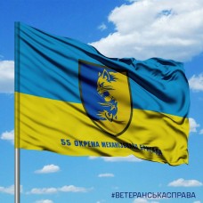 Прапор 55 Окрема Механізована Бригада з написом